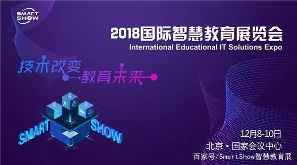 咚咚数科携咚咚数科荣膺SmartShow智慧教育展2018“校园好方案”奖