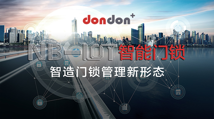 咚咚数科门锁喜获2018校园联网智能门锁十大品牌