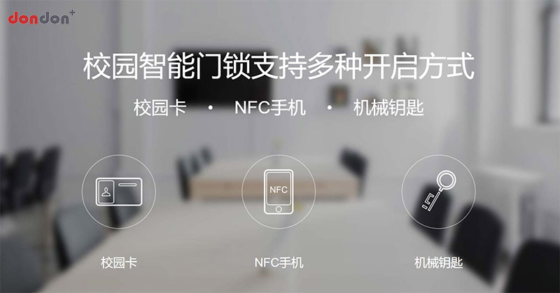 专访咚咚数科：高校宿舍为何要采用无线联网智能门锁