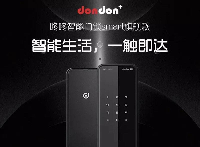 2019年校园联网智能门锁十大品牌排名之咚咚数科门锁