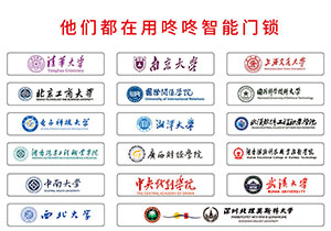 2019年校园无线联网智能门锁十大品牌最新综合排名之咚咚数科门锁