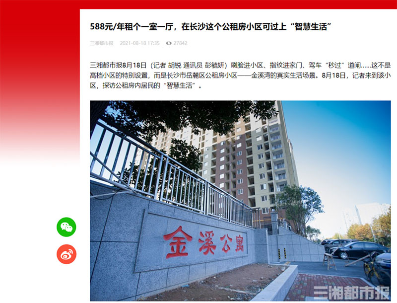 咚咚数科助力岳麓区公租房，诸多主流媒体接连点赞支持