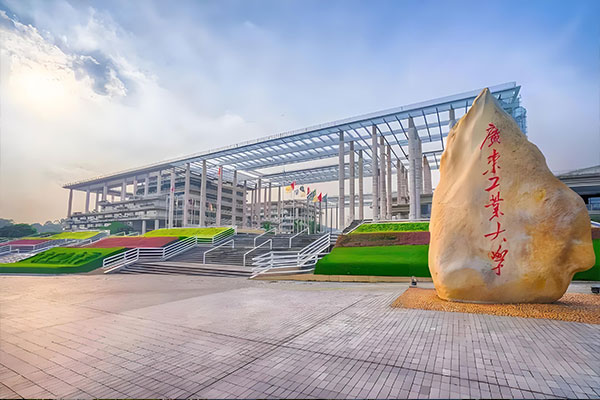 广东工业大学