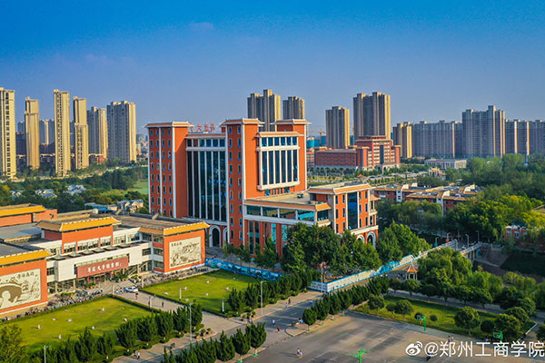 郑州工商学院