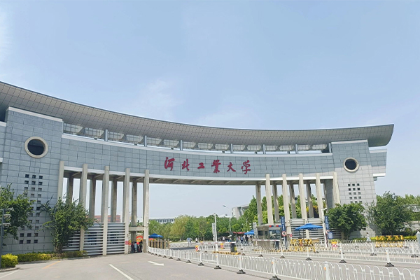 河北工业大学