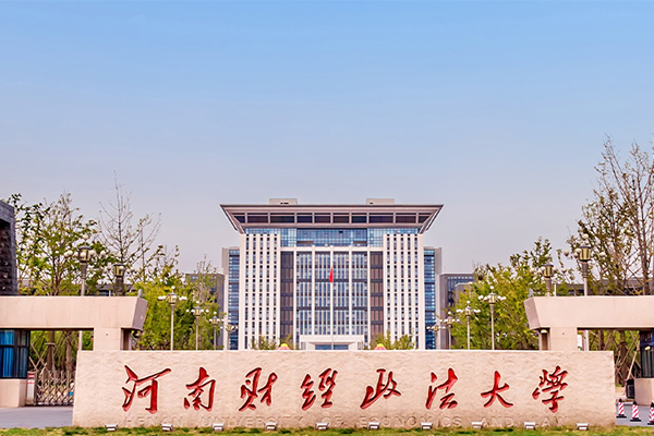 河南财经政法大学