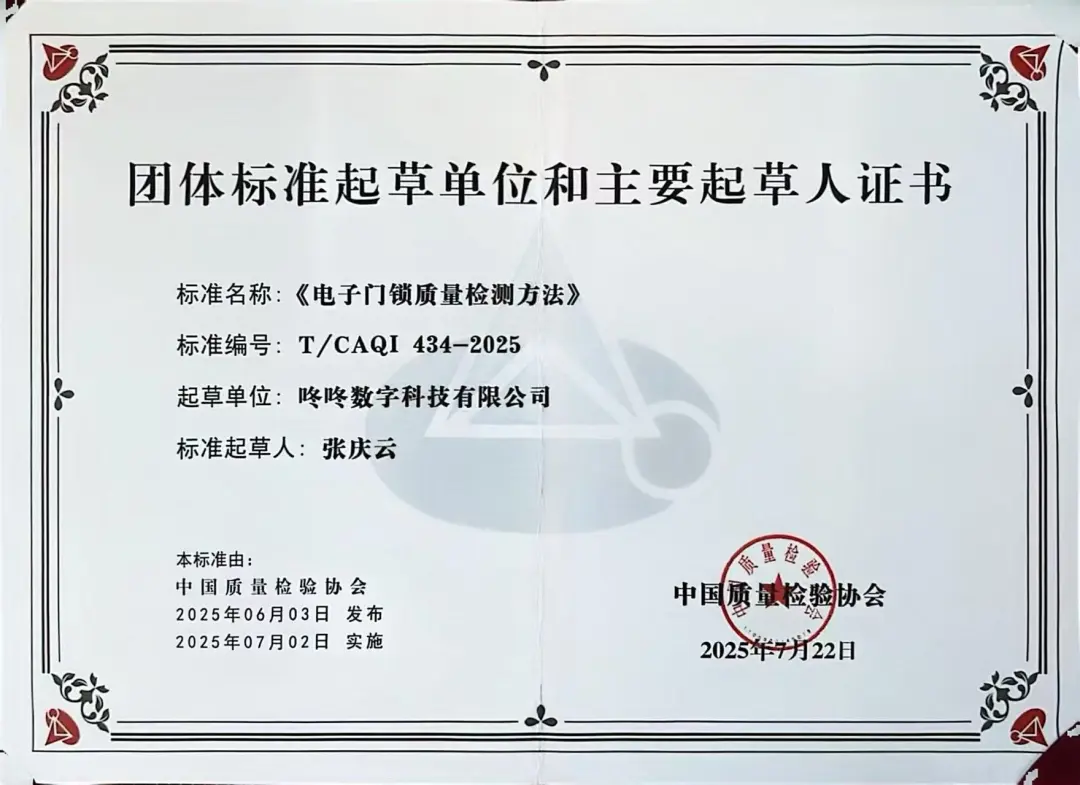 dondon | 深耕联网门锁领域，以创新标准引领行业未来