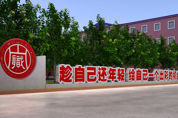 内蒙古职业技术大学