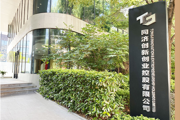 同济大学国家大学科技园