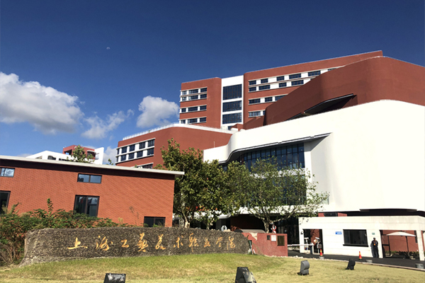 上海工艺美术职业学院